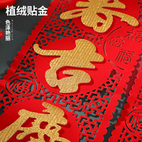 2024年龙年春节对联家用大门贴过新年装饰创意春联植绒布福字门联