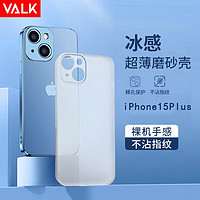 VALK 苹果15Plus手机壳iPhone15Plus超薄磨砂保护套防手汗防指纹散热通用款 苹果15Plus超薄磨砂壳【透白】