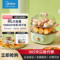 Midea 美的 家用电蒸锅小型双层可视透明蒸菜蒸煮大容量神器全自动防干烧