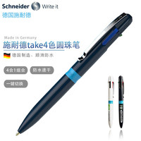 施耐德电气 施耐德(Schneider) 四色多功能笔 多色圆珠笔四色笔 彩色 黑蓝红绿 做笔记 可换笔芯 深蓝