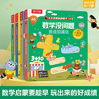 乐乐趣揭秘翻翻书 数学没问题系列(共4册)