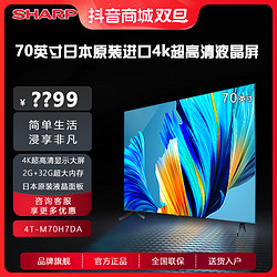 夏普 Sharp/夏普70英寸日本原装液晶面板4K高清智能AI电视机4T-M70H7DA
