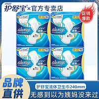 whisper 护舒宝 液体卫生巾无感保护日用always进口姨妈巾超薄官网旗舰正品