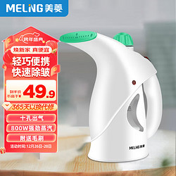 MELING 美菱 MeiLing美菱  家庭便捷手持挂烫机