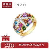 周大福周大福 ENZO 「海洋系列」18K金多彩宝石钻石戒指女EZV1710 13号