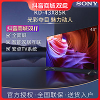 SONY 索尼 KD-43X85K 43英寸4K 全面屏120Hz高刷 超薄智能索尼电视