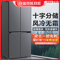 Royalstar 荣事达 四门对开冰箱十字智能风冷无霜家用大容量保鲜冷冻电冰箱