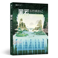 星云XIII:赛博桃源记 科幻世界