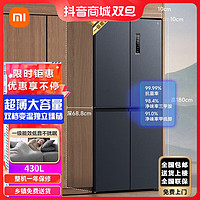 移动专享：Xiaomi 小米 430L十字对开门大容量除味家用冰箱四开门 一级能效风冷净味