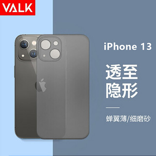 VALK 适用苹果13手机壳iPhone13超薄磨砂保护套防手汗防指纹散热通用款
