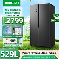 抖音超值购：Ronshen 容声 529L离子净味变频一级能效对开门双开门大电冰箱家用无霜除菌