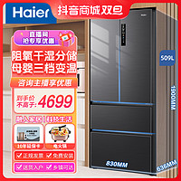 Haier 海尔 冰箱509升法式四开门大容量干湿分储母婴超薄双变频1