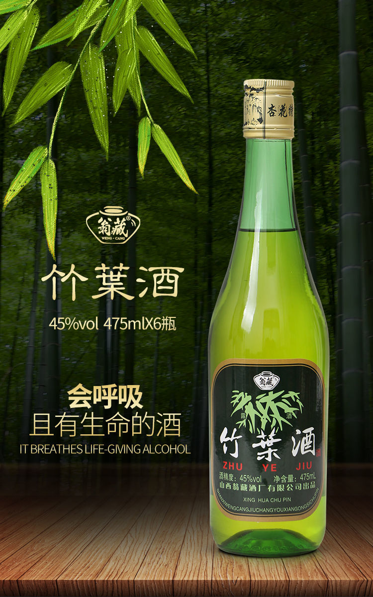 2000年製造 竹葉菁酒 古酒