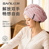 抖音超值购：SANLI 三利 钻石纹珊瑚绒长发强吸水加厚擦头包头擦头发干发帽干发巾柔软