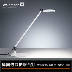 Waldmann 沃达迈 德国进口Waldmann儿童护眼台灯 沃达迈小学生学习阅读专用书桌LED