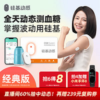 补贴购：sisensing 硅基动感 动态血糖仪，不扎手指，连续测血糖