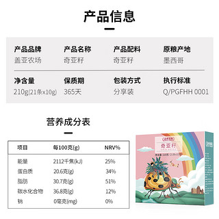 盖亚农场 免洗奇亚籽 即食冲饮 墨西哥 齐亚籽独立包装210g