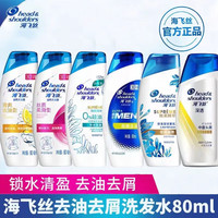 海飞丝 Head & Shoulders海飞丝 Head & Shoulders去屑止痒洗发水止痒呵护型男女士洗发露洗头膏液滋润 控油排浊 2瓶装/共160ML