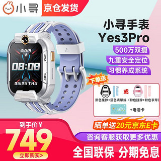 xun 小寻 智能儿童手表 小寻电话手表Yes3Pro-白