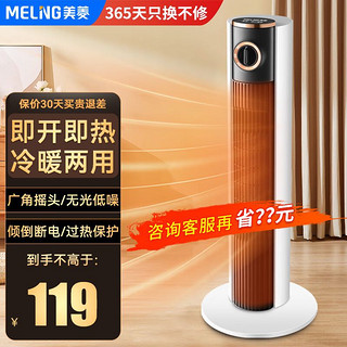 MELING 美菱 MeiLing取暖器家用暖风机冷暖两用电暖器卧室小太阳电暖气办公室烤火取暖炉热风机【即开即热+广角摇头