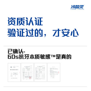 冷酸灵医研抗牙本质敏感快速缓解60s配方泵式不含氟牙膏防护gz01