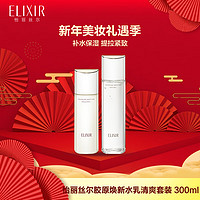 ELIXIR 怡丽丝尔 胶原焕新精华水乳套装 清爽型 300ml（170ml+130ml）