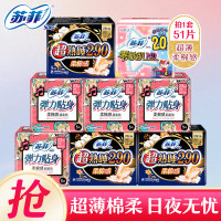 Sofy 苏菲 棉柔卫生巾 日夜组合 51片