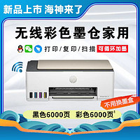 HP 惠普 583彩色黑白墨仓打印机无线多功能一体机打印复印家用办公