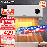 GREE 格力 石墨烯暖风机家用壁挂式速热电暖风取暖器 浴室防水电暖器冷暖两用浴霸电暖气 NFBC-X7022B