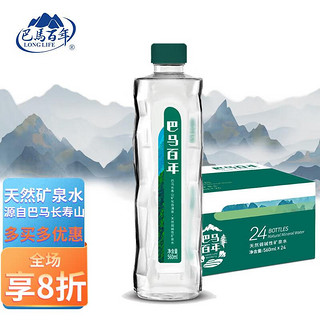 LONGLIFE 巴馬百年 天然弱碱性矿泉水 560ml*24瓶