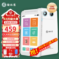 HanLinHui 瀚林慧 5.5英寸口袋学习机英语单词听力宝复读机 升级3代-无拍照 搜题