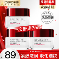  L'OREAL PARIS/巴黎欧莱雅 复颜抗皱紧致系列 女士面霜  25ml*3