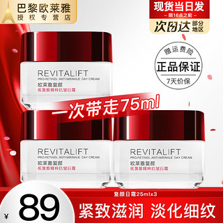 巴黎欧莱雅 欧莱雅（L'OREAL）日霜复颜视黄醇抗皱紧致女士面霜保湿乳补水液组合套装巴黎olaiya