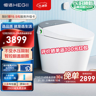 智能马桶H35Pro 不限水压防臭泡沫盾智能坐便器HCE863B01-400