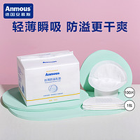 抖音超值购：Anmous 安慕斯 防溢乳垫