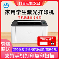 HP 惠普 激光家用学生手机打印复印扫描小巧迷你wifi打印机