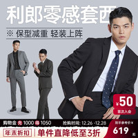 利郎西服套装男职业上班轻西装新郎结婚西服男士商务西装套装 黑色(G3QXF011SA) 180/92A