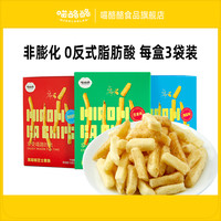 喵酪酪原薯鲜切芝士薯条60g*3袋装组合即食香脆户外休闲零食品