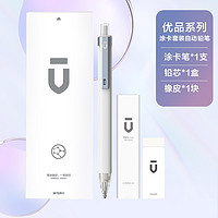 M&G 晨光 优品系列 HAMP1884 自动铅笔涂卡套装 3件套