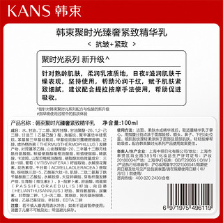 KANS 韩束 聚时光乳液 70ml