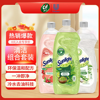 Cif 晶杰 阳光洗洁精 厨房清洁剂去油污洗碗液 果蔬净清洗剂 900ml*3组合装