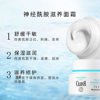 珂润（Curel）润浸保湿面霜40g敏感肌可用男女通用神经酰胺