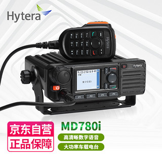 PLUS会员：Hytera 海能达 MD780i 高端车载台 数模两用 45W大功率车台 北斗定位 山区野游超远距离车载台