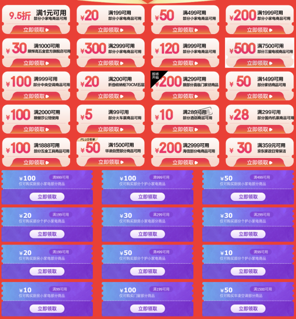 家电新年焕新家 直降才是真便宜!
