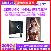 SAMSUNG 三星 G7 28英寸4K144Hz高清电脑游戏电竞显示器高刷设计屏升降办公