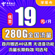 中国电信 半年卡 第2-6月19元月租（250G通用流量+30G定向+可选号）送40元话费