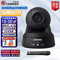 宏视道 高清视频会议摄像头/大广角HSD-C200网络教学USB免驱视频会议系统设备机