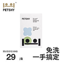 petshy 百宠千爱 宠物猫咪免洗手套干洗狗狗除臭清洁湿巾免洗神器