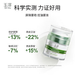 Dr.Yu 玉泽 皮肤屏障修护专研清透保湿霜 油敏霜50g+赠送同款10g+保湿水80ml