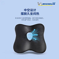 88VIP：MICHELIN 米其林 汽车办公坐垫久坐神器透气美臀椅子坐垫车载两用记忆棉